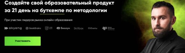 Создайте свой образовательный продукт за 21 день на буткемпе по методологии. Стандарт [Михаил Дашкиев]