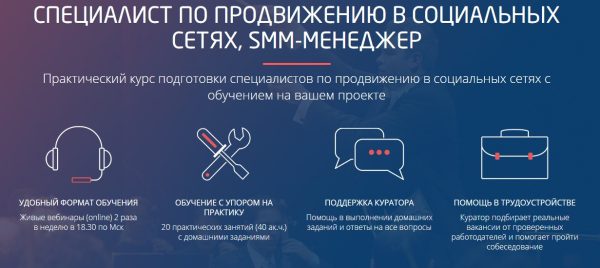 Специалист по продвижению в социальных сетях, SMM-менеджер 2.0. 2020 [Convert Monster]