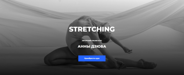 Stretching [Анна Дзюба]