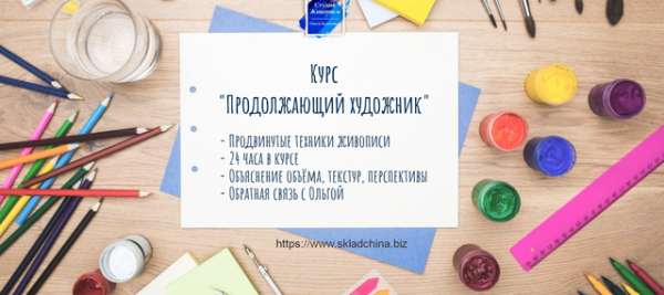 [Студия живописи] Продолжающий художник. Пакет Синий [Ольга Базанова]