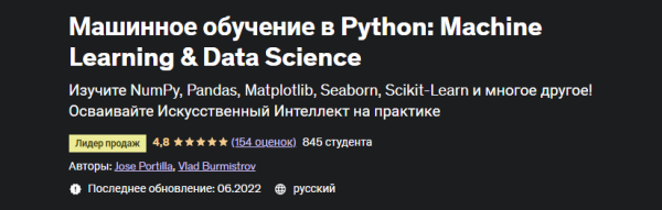 [Udemy] Машинное обучение в Python: Machine Learning & Data Science [Jose Portilla, Влад Бурмистров]