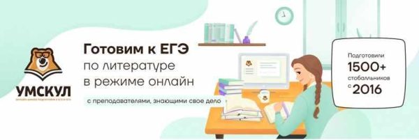 [Умскул] Литература ЕГЭ - Август 2021 г. [Фариша Князева]