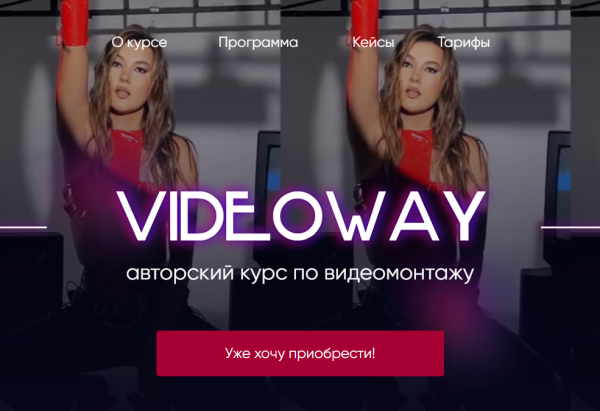 Videoway. Тариф Medium. Обновленный 2022 [Лилиана Соколовская, Светлана Бушманова]