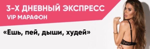 Vip марафон с Алиной Шпак. Заряжайся энергией и худей дома не выходя из инстаграма [Алина Шпак]