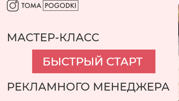 Воркбук Рекламный менеджер. Уровень PRO [Тамара Растегаева]