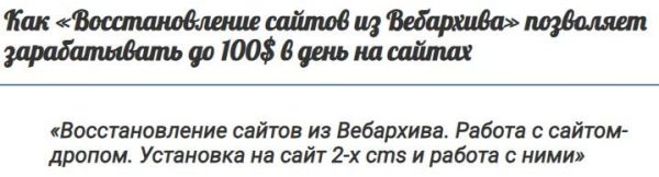 Восстановление сайтов из Вебархива. Работа с сайтом-дропом. Установка на сайт 2-х cms и работа с ними [Андрей Микушкин]