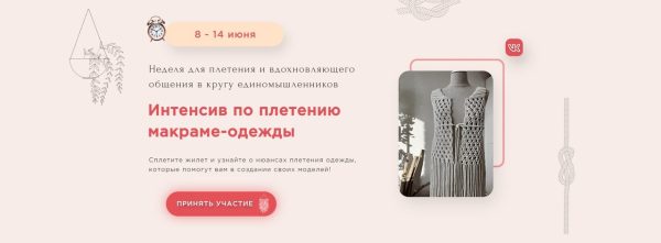 [Zacramaschool] Интенсив по плетению макраме-одежды [Мария Зимина]