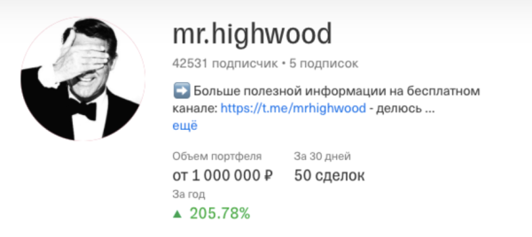 Закрытый телеграмм канал Mr.Highwood: инвестиции в биотехнологии. На год 2021-2022 [Mr.Highwood]