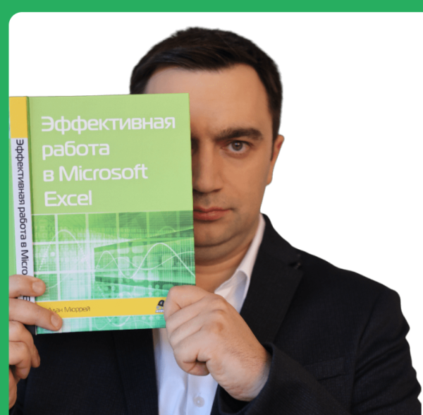 [akademia-excel] Excel. Полезные приемы работы с графиками. 18 нестандартных графиков. Живые графики для профессионалов [Дмитрий Якушев]