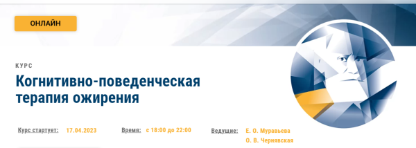 [АКПП] Когнитивно-поведенческая терапия ожирения [Екатерина Муравьева, Оксана Чернявская]