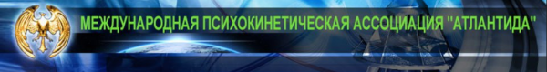 [Атлантида] Обретение Высшего Учителя  Золотое [Борис Моносов]