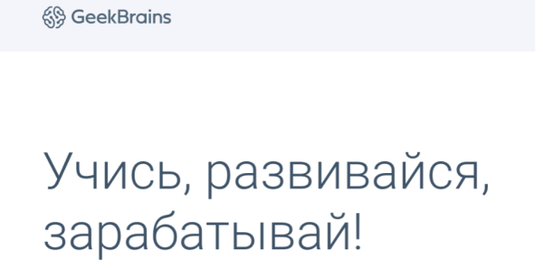 [GeekBrains] НТМL/CSS Основы создания сайтов