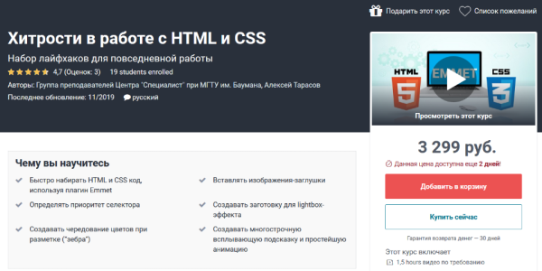 Хитрости в работе с НТМL и CSS [Алексей Тарасов]