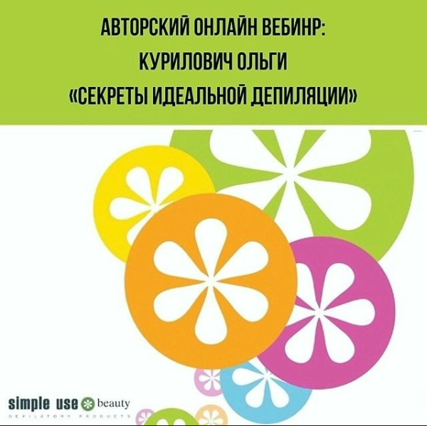 Секреты идеальной женской депиляции [Ольга Курилович]