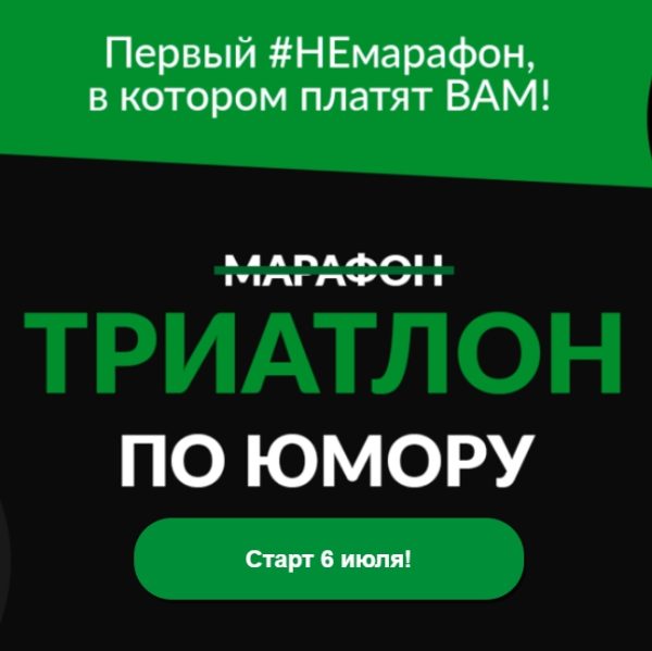 Марафон по юмору. Тариф Standart [Ольга Митрофанова]