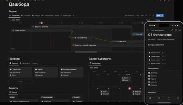 [Notion] Freelance OS - Универсальный набор инструментов для фрилансеров [NotionBox]