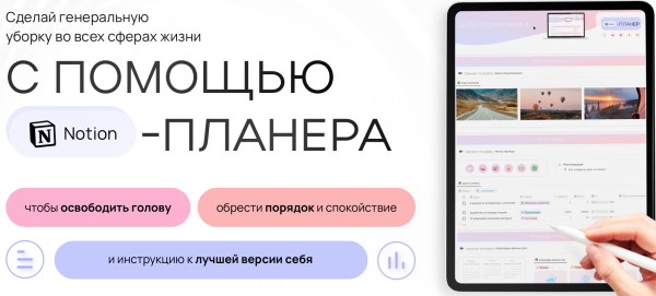 [Notion] Notion-планер / Готовая система. Личное + Рабочее пространство [Расима Шаипова]