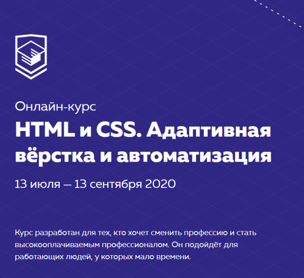 НТМL и CSS. Адаптивная вёрстка и автоматизация. июля - сентября 2020 [НТМL academy]