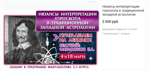 Нюансы интерпретации гороскопа в традиционной западной астрологии [Евгений Фарафонов]