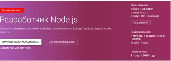 [Otus] Разработчик Node.js. Часть 3/4