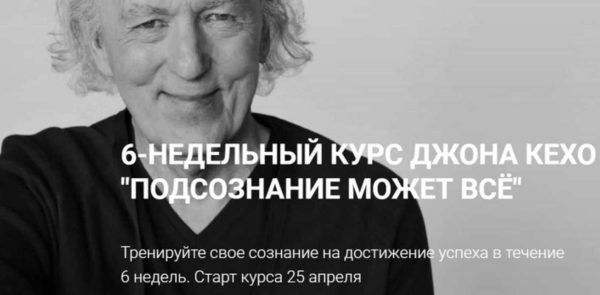 Подсознание может всё. Тариф Хочу результат. Апрель 2022 [Джон Кехо]