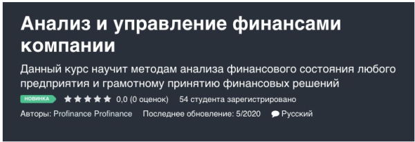 [Profinance] Анализ и управление финансами компании