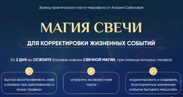 [Люмос 22] Бонусы: Магии свечи для корректировки жизненных событий. Сборник  [Алория Собинова]