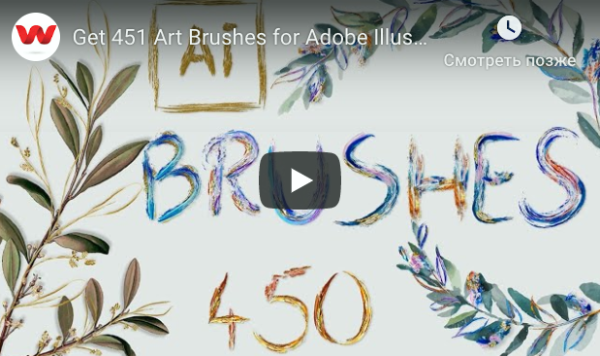 451 Art Brushes for Adobe Illustrator/ Художественные кисти для Adobe Illustrator [FaeryDesign]