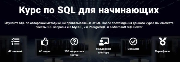 [Self-Learning] SQL для начинающих [Виталий Трунин]