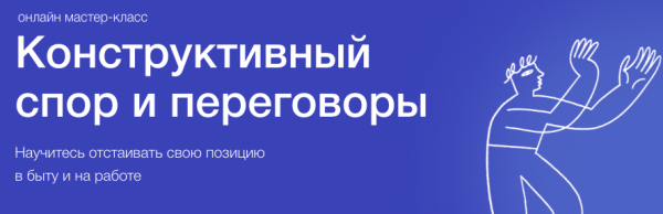 [Синхронизация] Конструктивный спор и переговоры [Алёна Ванченко, Виктория Бычкова]