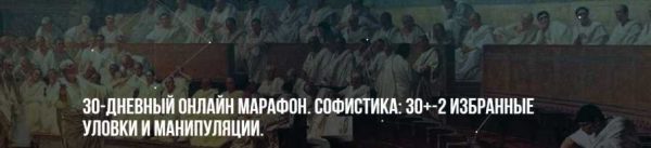 Софистика: 30+-2 Избранные уловки и манипуляции. Тариф Vip [Михаил Пелехатый, Павел Аглашевич]