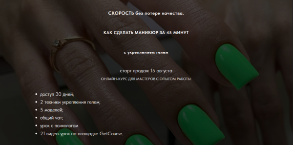 [sovanna.nails] Скорость без потери качества [Анна Дерусова]