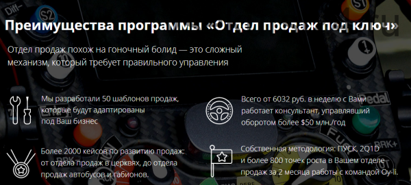 Отдел продаж под ключ. Пакет Бизнес с экспертом онлайн [Екатерина Уколова]