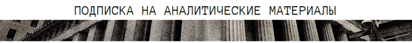 [The Wall Street Pro] Подписка на аналитические материалы. Декабрь 2023 [Дмитрий Черёмушкин]