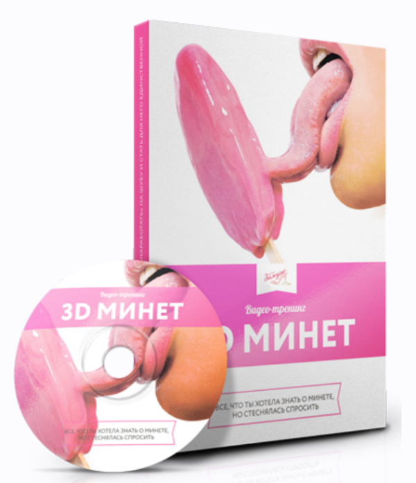 3D-минет 2016 [Юлия Щедрова, Александр Колосов]