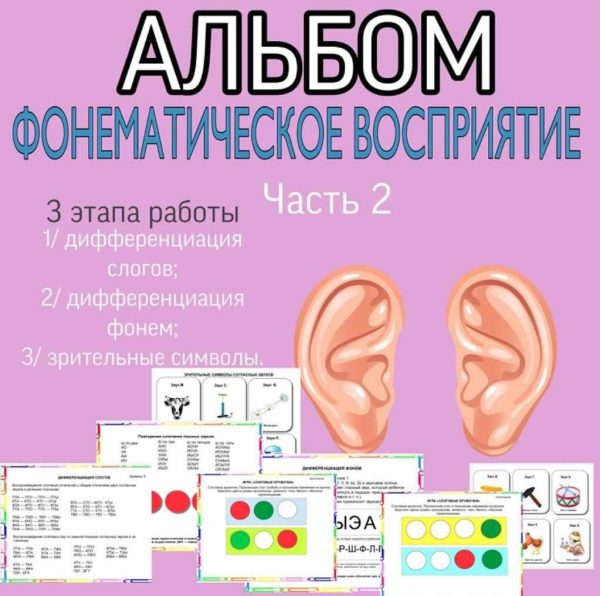 Альбом: фонематическое восприятие. Часть №2 [Тамара Назаревская]