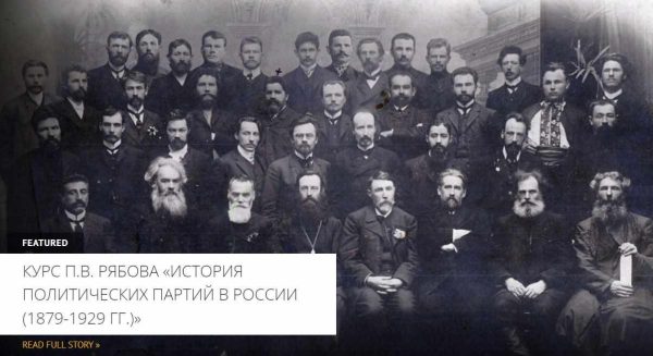 [Архэ] Создание партии Народная Воля 1870-1879 [Петр Рябов]