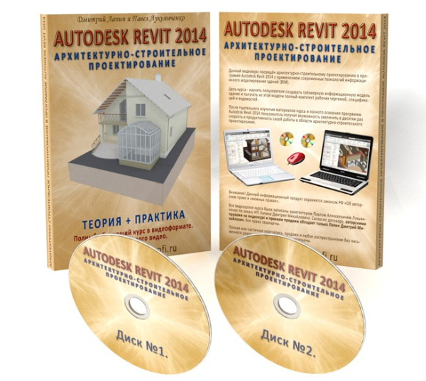 Архитектурно-строительное проектирование в программе Autodesk Revit 2014 [Дмитрий Лапин, Павел Лукьянченко]