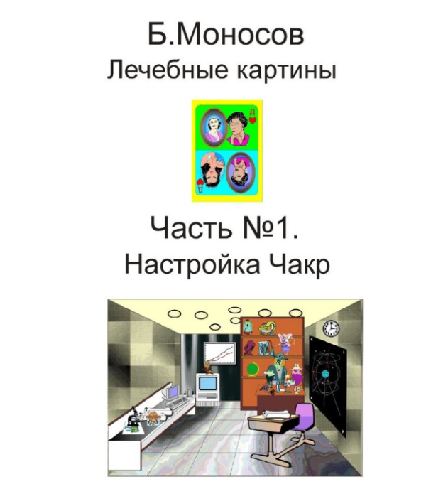 [Атлантида] Лечебные картины. Серия книг Наследие Магистра  электронная книга