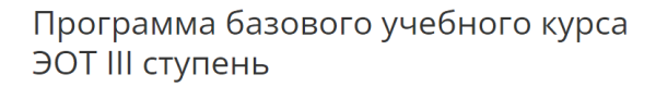 Базовый курс эмоционально-образной терапии. 3 Ступень [Светлана Иглесиас, Валентина Тушова, Екатерина Ярцева]