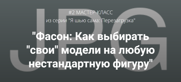 Фасон: Как выбирать Свои модели на любую нестандартную фигуру [Лариса Клепачева]