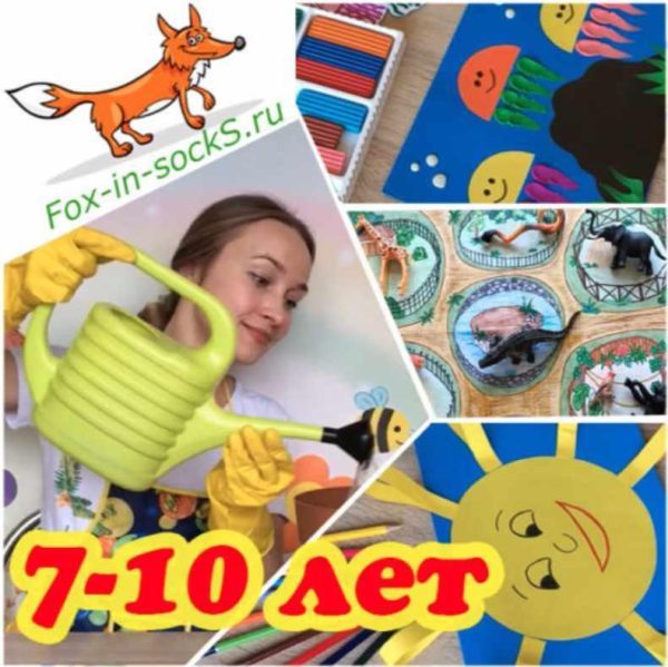 [Fox-in-sockS] Английский для детей. 3-й блок видео-уроков для детей 7-10 лет [30 занятий] Весна-Лето. Обновленная версия 2.0 [Ольга Плеханова]