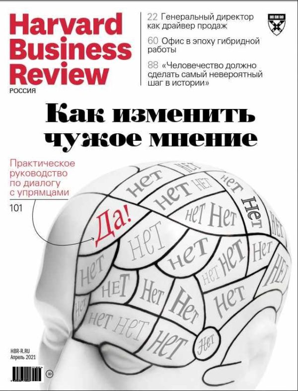 [Harvard Business Review] Журнал Harvard Business Review Russia. Тариф Подписка на 3 номера