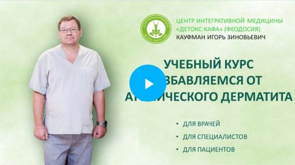 Избавляемся от атопического дерматита [Игорь Кауфман]