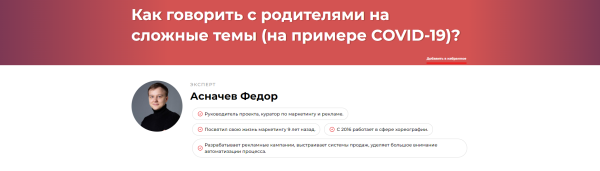 Как говорить с родителями на сложные темы, на примере COVID-19? [Федор Асначев]