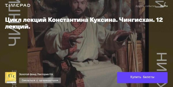 [kik] Великая степь до Чингисхана. Чингисхан. Полный цикл. Лекции 1-12 [Константин Куксин]