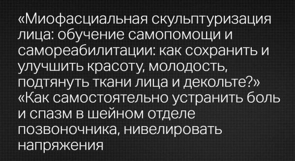 [Клиника Калинченко] Миофасциальная скульптуризация лица. Как самостоятельно устранить боль и спазм в шейном отделе позвоночника [Ирина Ивлева]