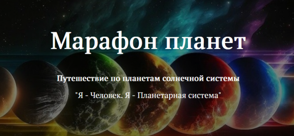 [Лига Свободных Душ] Марафон планет. Уран