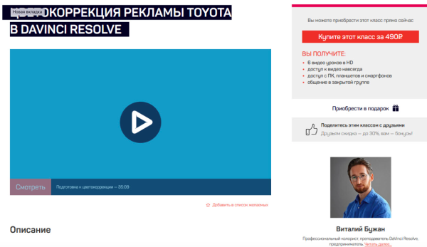 [liveclasses]  Цветокоррекция рекламы Toyota в DaVinci Resolve [Виталий Бужан]