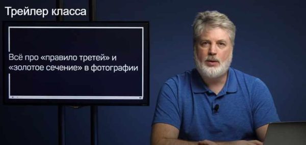 [liveclasses] Всё про золотое сечение и правило третей [Антон Мартынов]